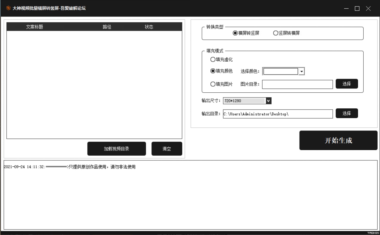 【船长安利】视频批量-横屏转竖屏 (Windosw), 1.17 GB